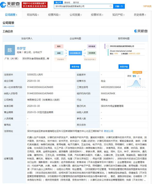 京東在深圳設立新貿易公司，加速布局網上貿易代理業務