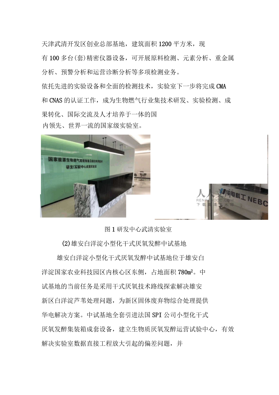 華電科工 引領生物燃氣行業創新，以科技研發驅動綠色能源未來
