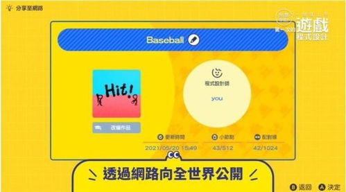 任天堂推出全新游戲開發(fā)教育軟件 簡體繁體中文同步，6月11日發(fā)售而至